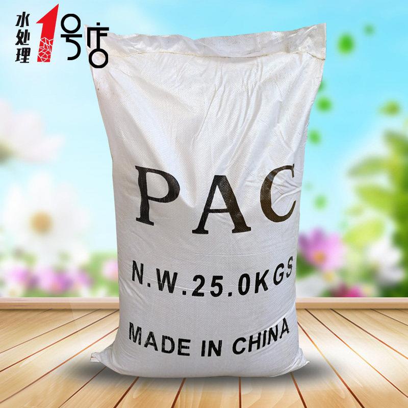 50斤合氯0化铝ap聚c絮凝剂饮用水游泳池沉淀污水处理澄清药剂包邮
