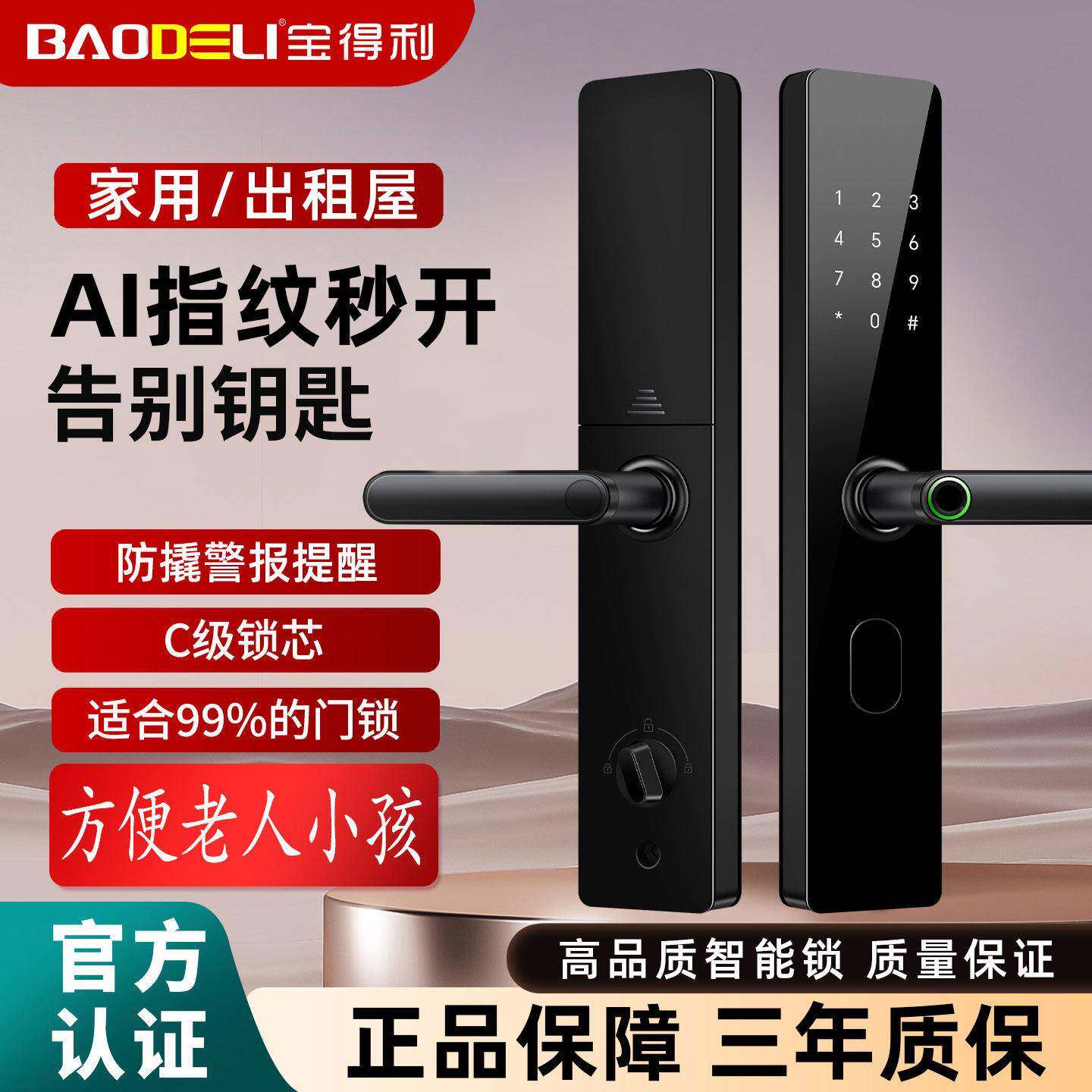 指纹入密码锁宝得利用门家锁防盗户门智能上C级锁芯执电池门远程