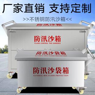 不锈钢防沙汛沙箱带子移动式消防箱轮防汛沙袋可箱消防专用黄沙箱