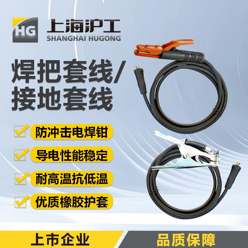 沪配工焊机件使用16平方成 焊把线 国标电缆接地钳龙头线电线套装