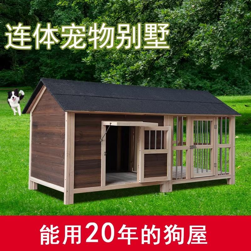 室外狗屋保暖防雨水四通0103用狗笼户外窝别狗墅季小大型实木带犬