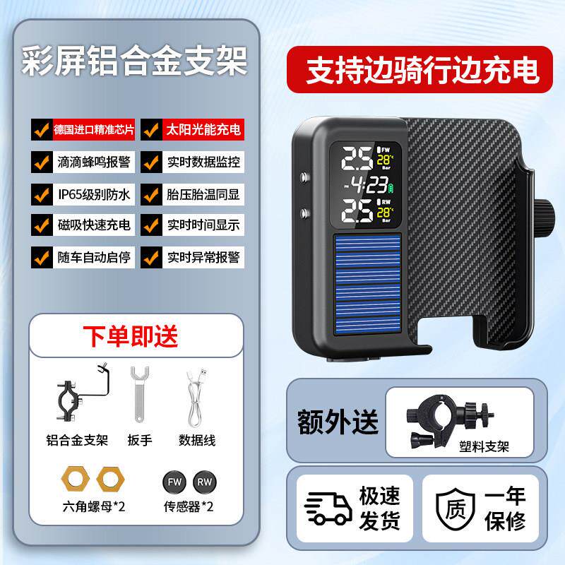 机压监测器太胎压检测阳能气压无线外置踏板电动表车车机车轮胎胎