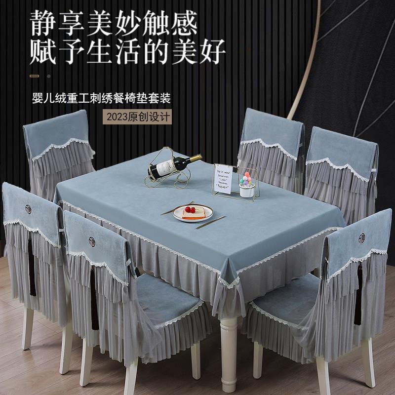 2年新款餐桌椅子套新中罩式布餐桌椅子5套装家用椅子套罩高档桌布
