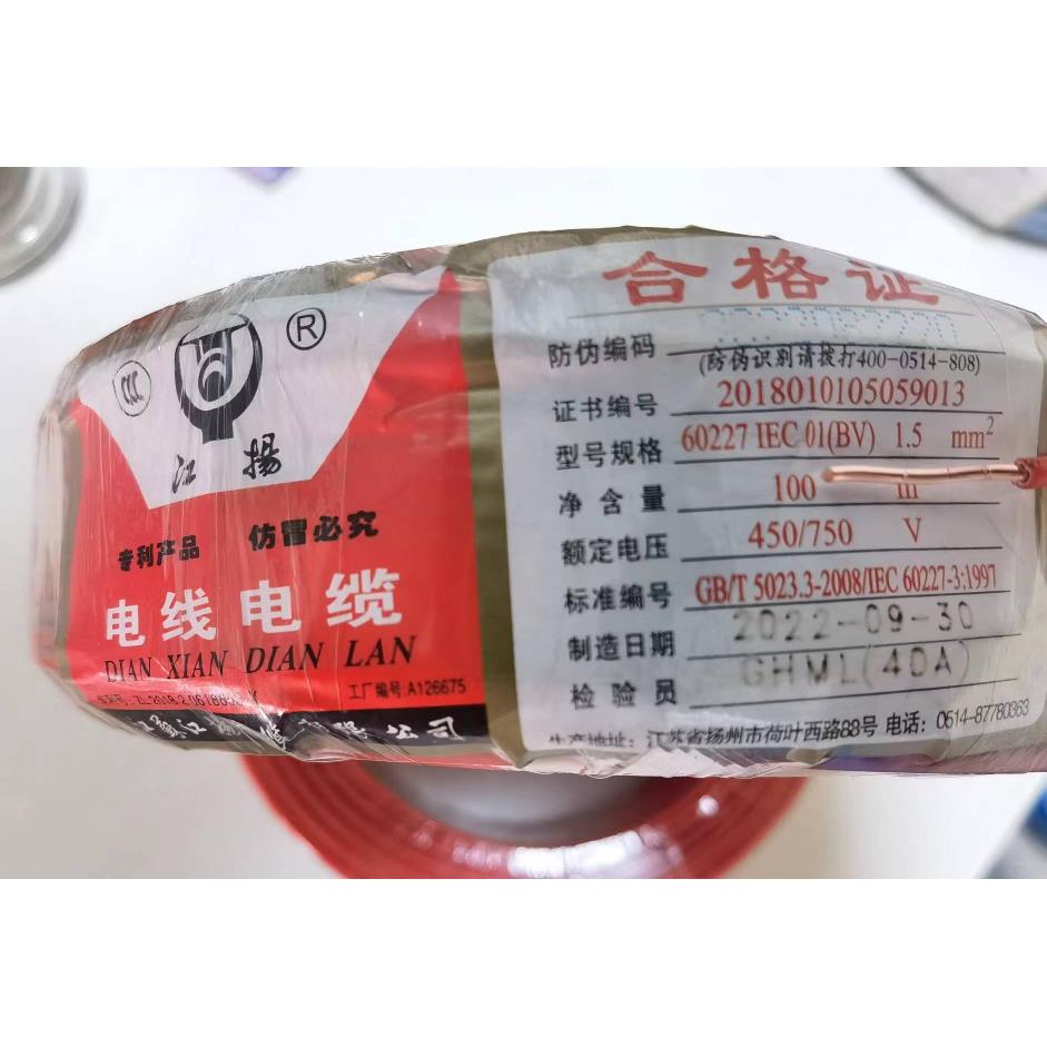 江包扬家装BV15平方芯电线接邮单芯线 线家用国标铜芯电线 线铜线