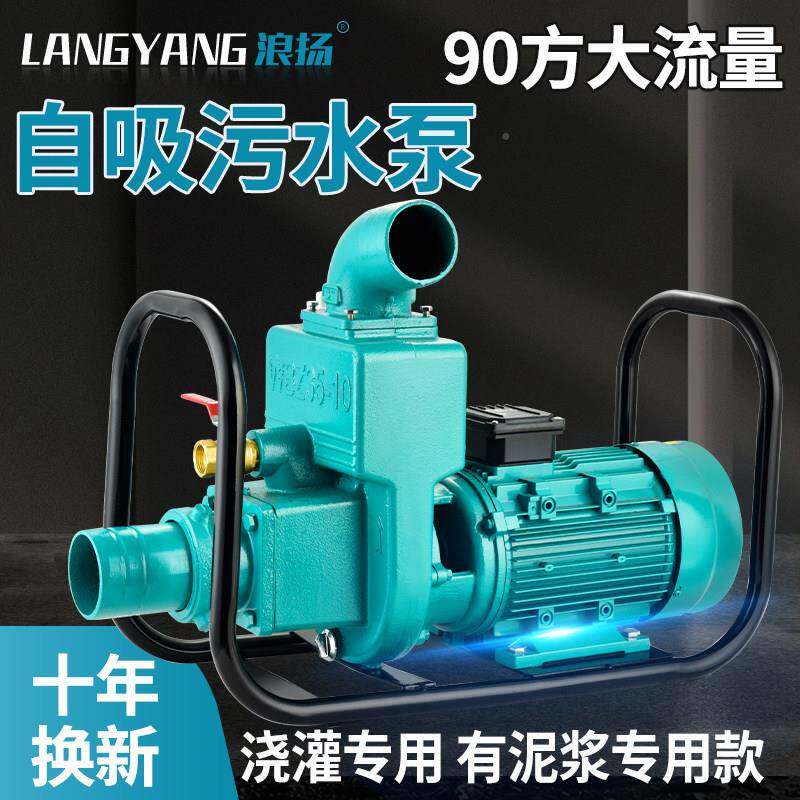 用自吸泵家污水高自吸离心泵大流量抽浪扬粪泥浆抽水机220v扬程抽