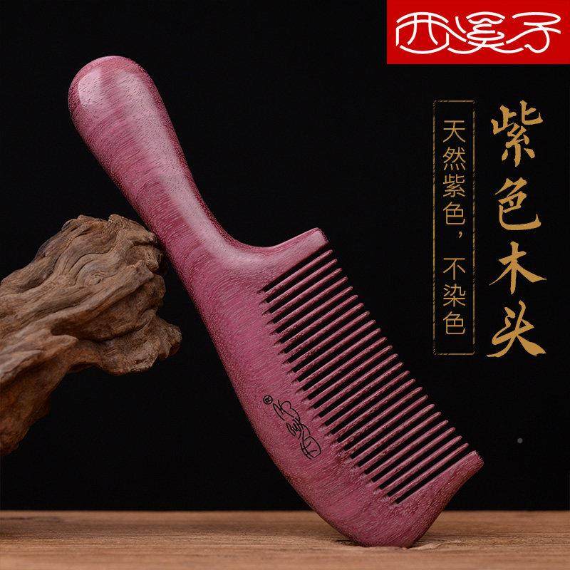 西溪紫罗子木梳子DIY定制礼品梳卷ZXM20XC发整梳子梨花头梳天然兰,家庭/个人清洁工具,梳子/化妆梳/按摩梳,淘宝优惠券,粉丝福利购,淘宝优惠卷