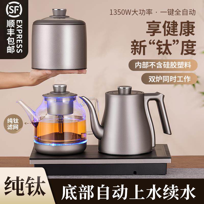 钛纯底茶部自动上茶台烧水壶家用嵌入式一体智能PSL-Ti-6水恒温快