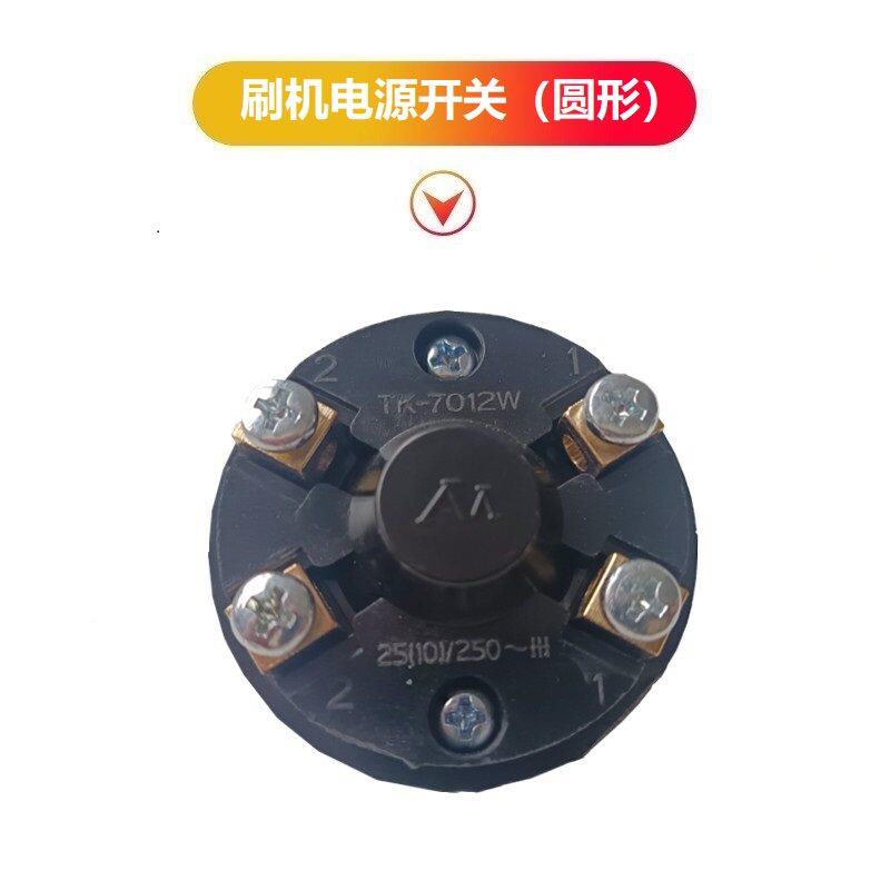 KMIL伽华洁霸地机单擦机电源开关BF522按钮T-刷70W12超宝005刷机