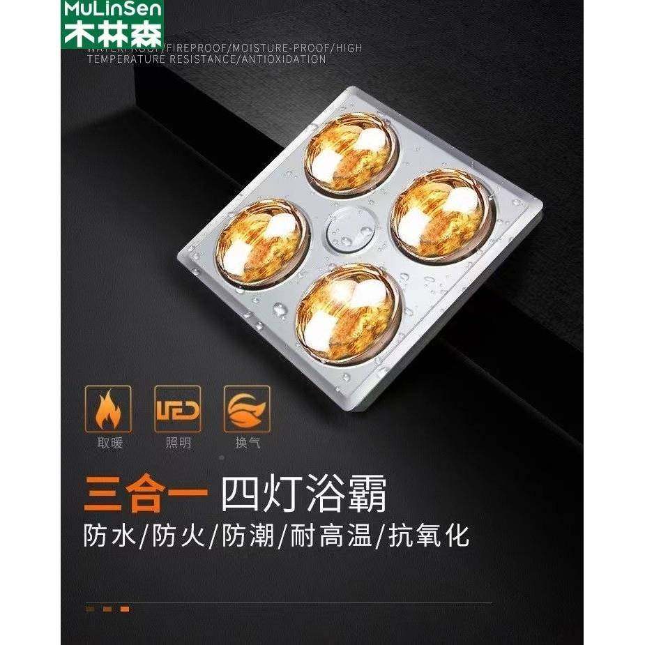 木林森灯暖ZS-02浴霸五灯款 带气功传能 统吊顶取暖顶灯泡 换吸嵌