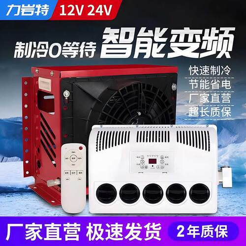 大v货车驻车空调24制LYT2156冷变频房电卡车动汽车车装载机装12v