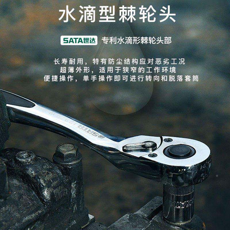 Sata棘手1/4吋套筒扳手中飞大扳飞套筒飞刺轮齿轮快扳机轮快速/世