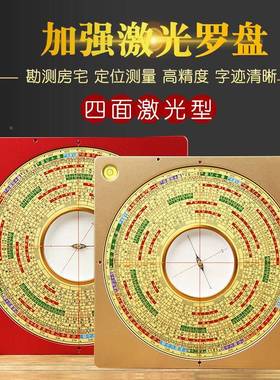 激四面光罗盘一字竖七线风水盘高精度专五业四面激光三元三合综合