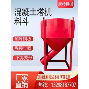 砂塔机斗料斗混凝土塔料斗灰吊吊斗圆形方形浆料斗直口斜口歪嘴料