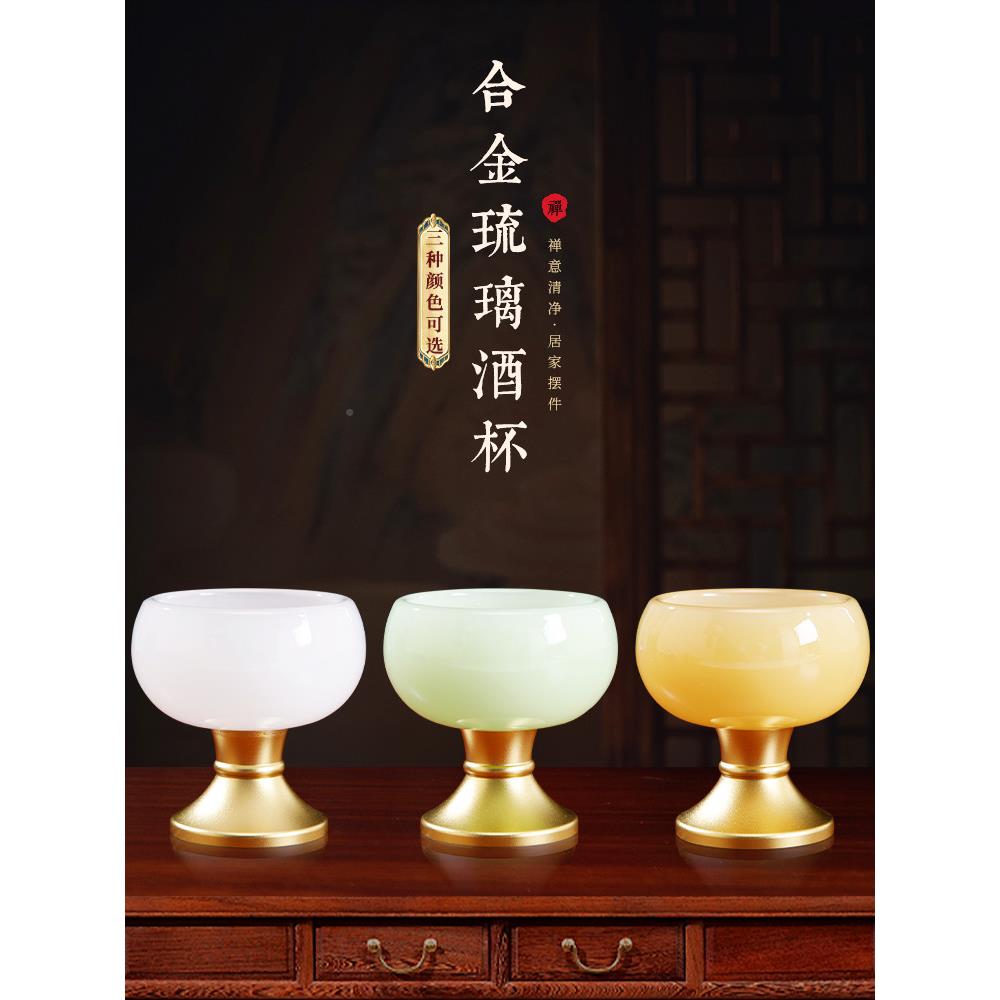 琉用璃玉酒杯、佛前小茶杯、拜佛圣财佛神酒杯、拜UJL品、摆件、