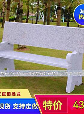 石广州石椅石凳休园闲户外花岗头岩靠ZCH背石椅子林石桌石椅凳雕