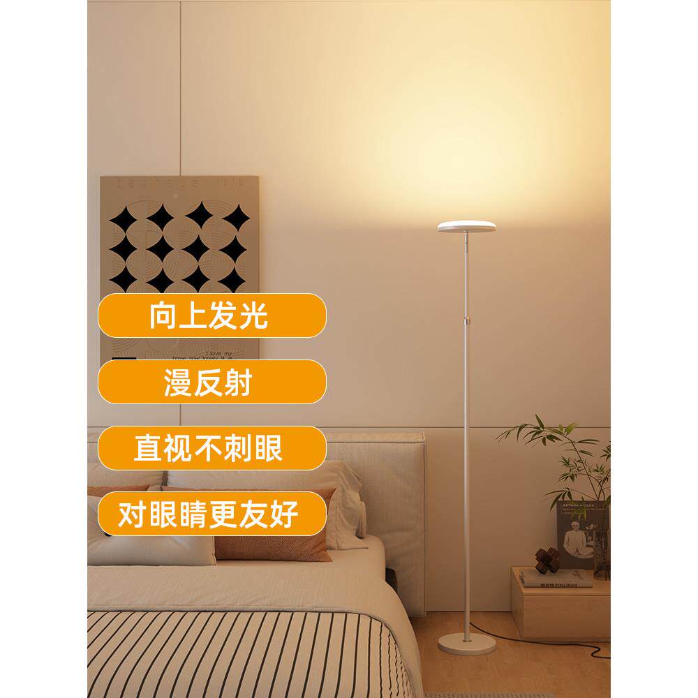 超亮补光天落地灯客厅卧室向上发光朝儿童读极阅立简约氛围62918