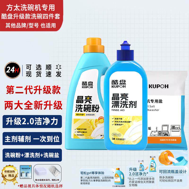 方洗碗机原洗装专用酷盘碗件漂洗剂DMX软水盐洗碗粉光亮碗太碟三