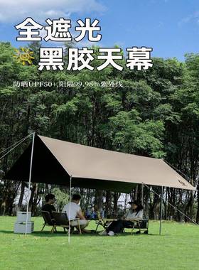公户露营钛HW-Z1651黑胶天幕帐篷车载边遮外侧阳凉棚便携式野餐防
