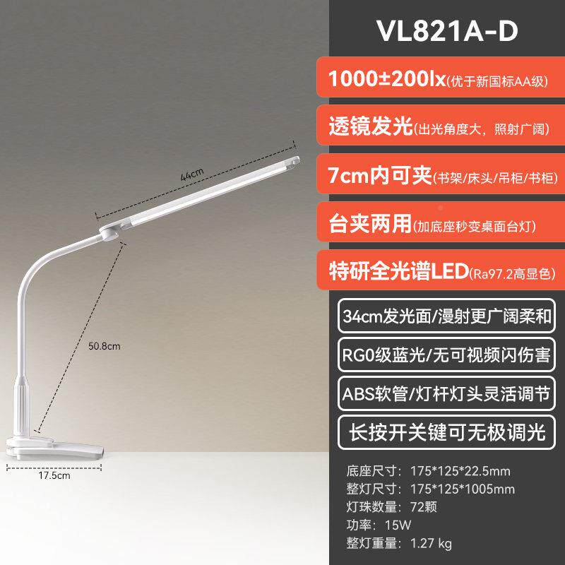 孩视宝全用光VL821谱台灯学习生儿童学专桌面夹灯工作护灯卧眼室