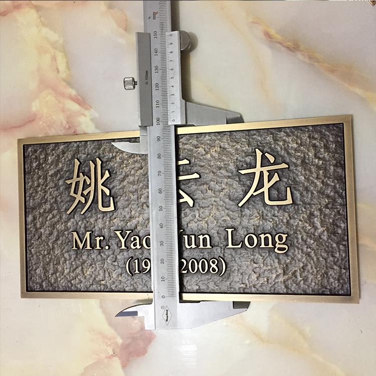 定纯铜浮雕标识 牌定制 仿铜作标牌制名YNS称牌制 人物简介牌制作