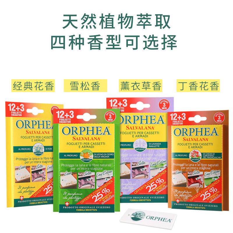 ORPHEA奥菲衣柜防霉防虫防蛀除味芳香家/雅用替丸代樟片脑樟木条
