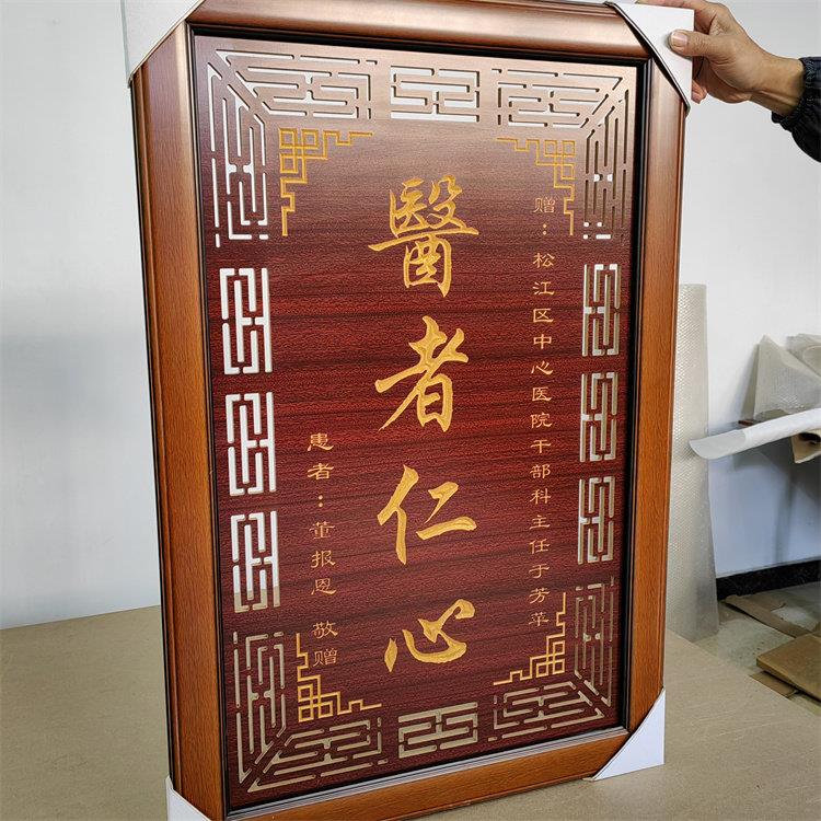 定做谢医生送医院护士大中医骨科医感务医护人员夫服木牌匾务EZC