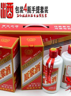 4瓶装手提箱一斤装浆酒白酒包HNJP0024装酒白瓷原酒瓶酒盒箱全四