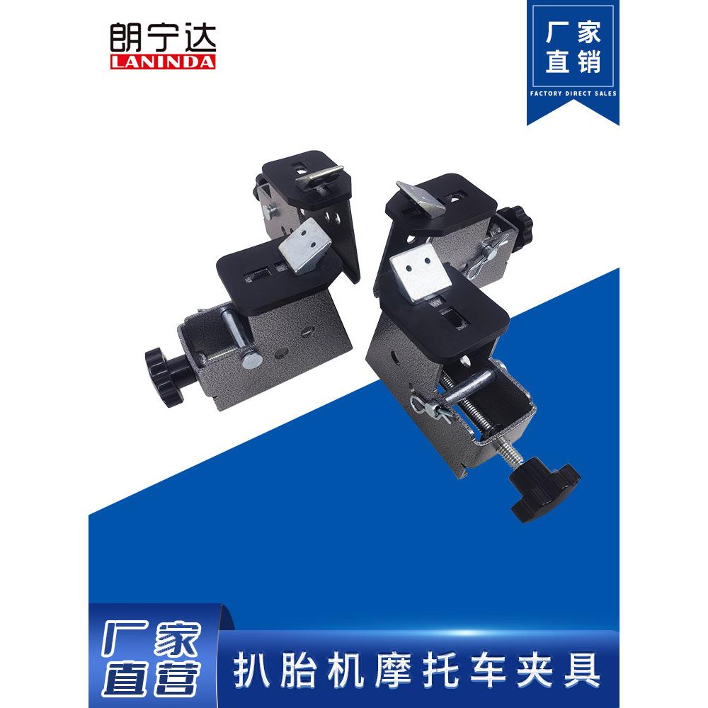 郎达夹扒机摩托车胎夹夹具01具电动车轮胎专用夹具卡具爪轮宁胎拆