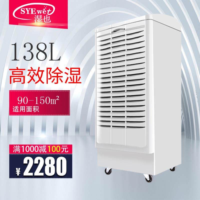 湿小型工业级湿机也家用商用智SYE-138C能除抽湿机仓库车间湿地下