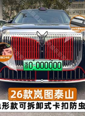 适用TBV于26岚泰山卡式防虫网图中扣网水箱保护防蚊柳款絮改装饰