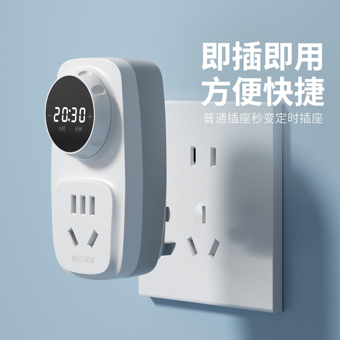 智能显定时插座时控开关电倒断计时自动电充保护器防过充控dshczs