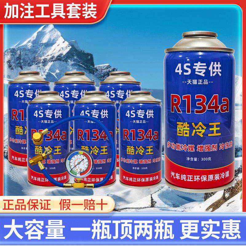 134a酷冷王媒汽车调加氟R134a冷空环保制冷工具套装雪种车用氟利
