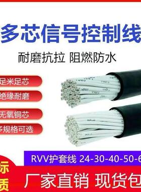 国标铜芯软线RV/KVV24 3R2 50 V60 7仁优00.30.50.7芯5平方信号控
