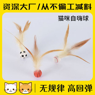 跨境貓咪彈力球新款 自嗨解悶貓咪彈力雞毛球羽毛寵物玩具用品