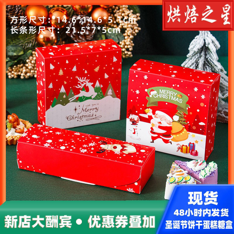 圣诞节一次性纸杯蛋糕蛋黄酥饼干雪花酥蛋挞糖果烘焙包装盒打包盒