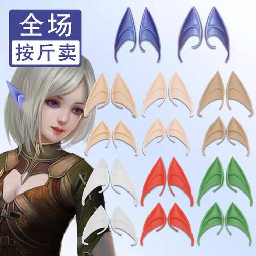 跨境专供万圣节服饰精灵耳朵乳胶cosplay道具假幻城尖elf ear造型