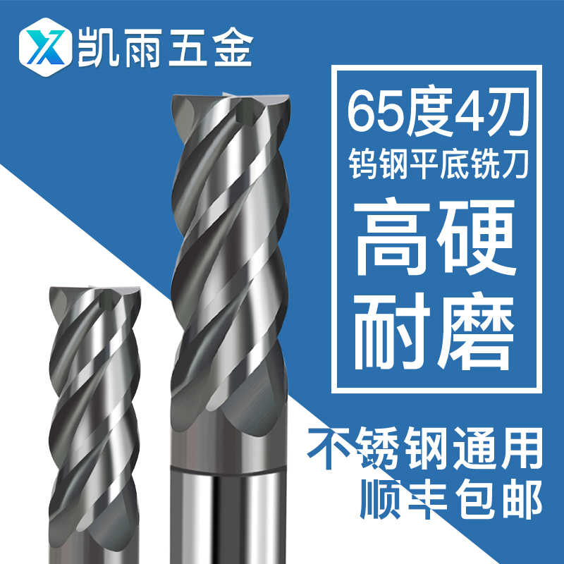 65度钨钢铣刀4刃硬质合金立铣刀