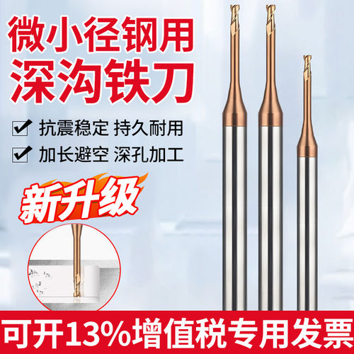65度微小径深沟铣刀避空加长平刀