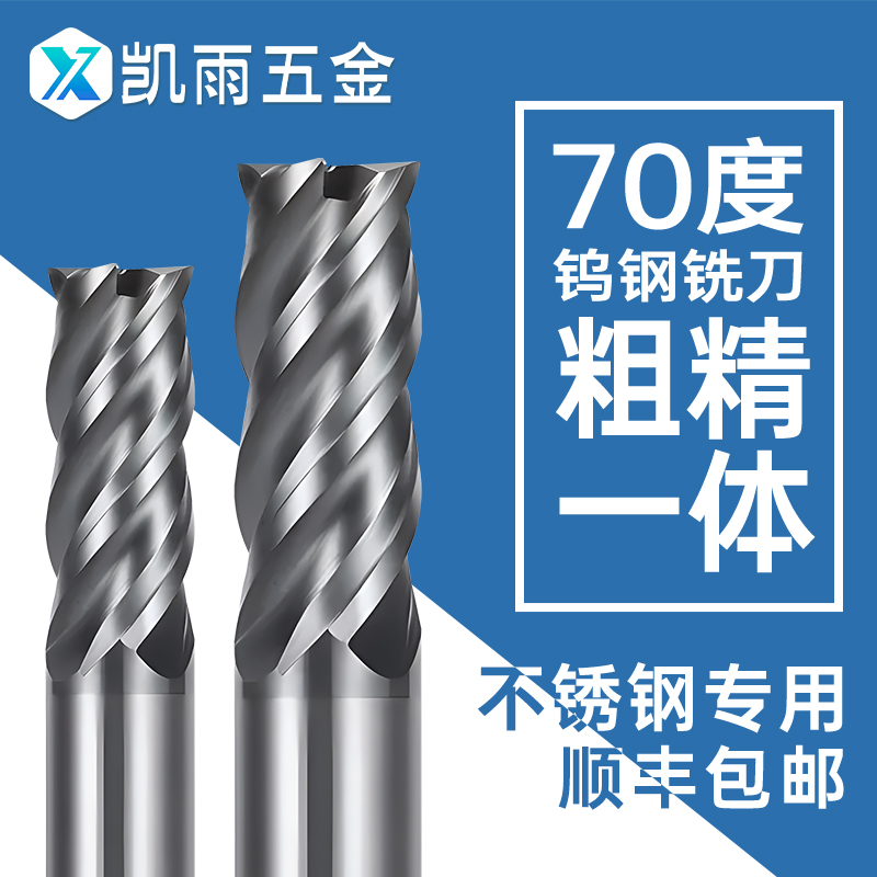 70度钨钢动态铣刀开粗精铣平底刀