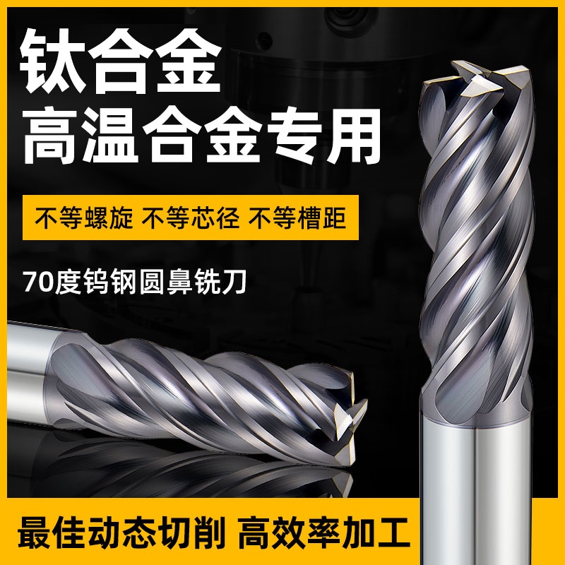 70度钛合金圆鼻铣刀钨钢牛鼻刀具