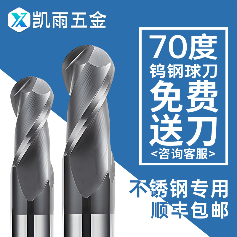 70度动态铣球刀钨钢2刃合金铣刀