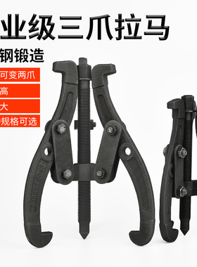 三爪拉马器轴承多功能拆卸工具拆轴承取出神器三角拉玛拔轮拆取器