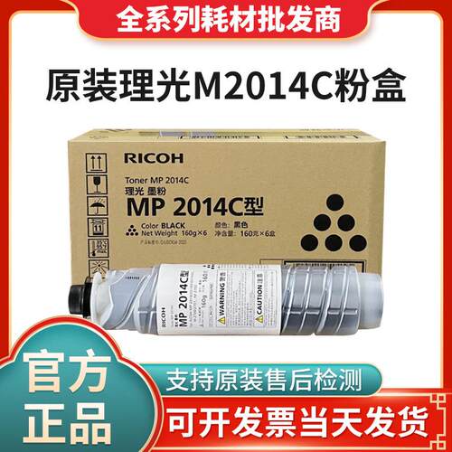 原装理光MP2014C墨粉盒M2700 M2701 2702 2014en 2014AD碳粉硒鼓