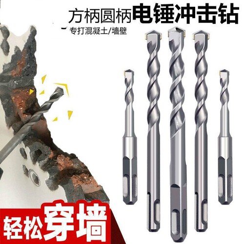 钻头十字冲击钻头电锤混凝土打孔穿墙方柄过墙转头圆柄打