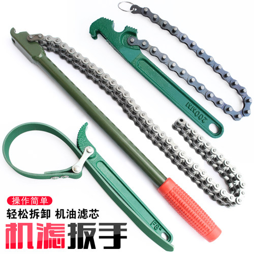 机滤扳手机油滤芯扳手工具 通用型皮带扳手机滤拆卸链条扳手防滑