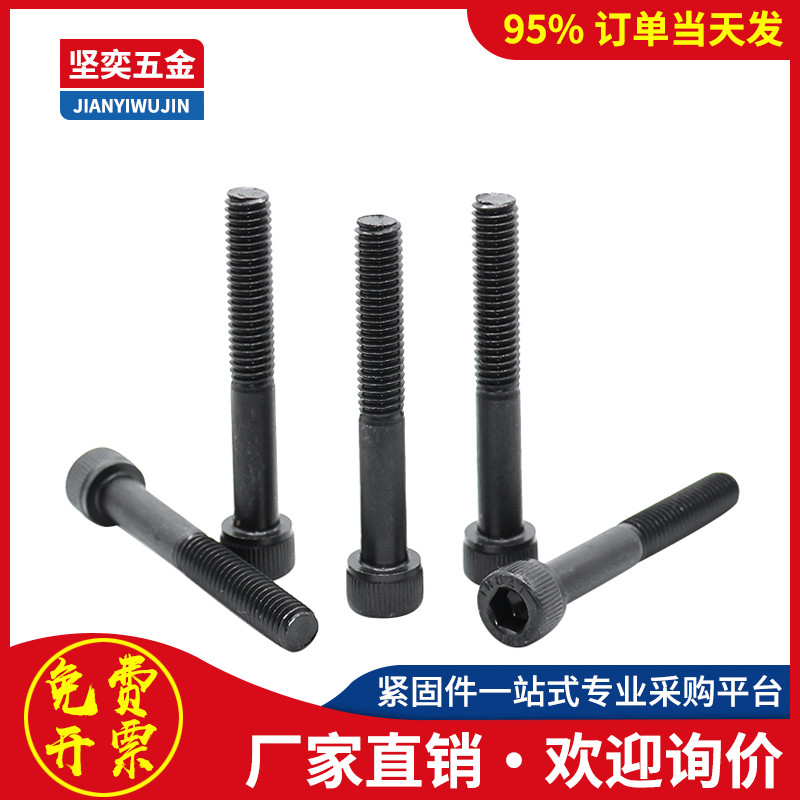 12.9黑色半牙杯头内六角螺栓螺丝钉螺丝M3M4M5*30x35x40x45-250