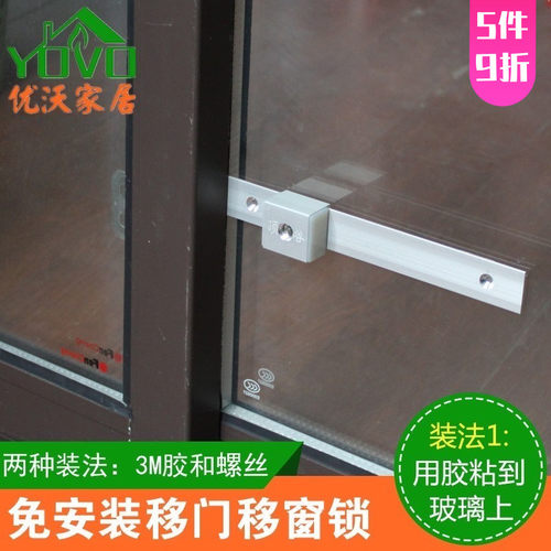 免打孔移窗锁铝条移门锁塑钢铝合金窗户通风防盗锁黏贴儿童安全锁