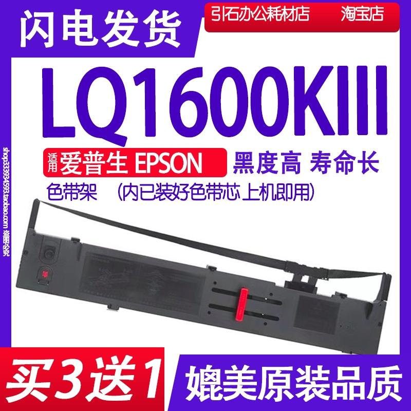LQ1600K3色带 适用爱普生EPSON LQ-1600KIII色带架打印机碳带墨盒