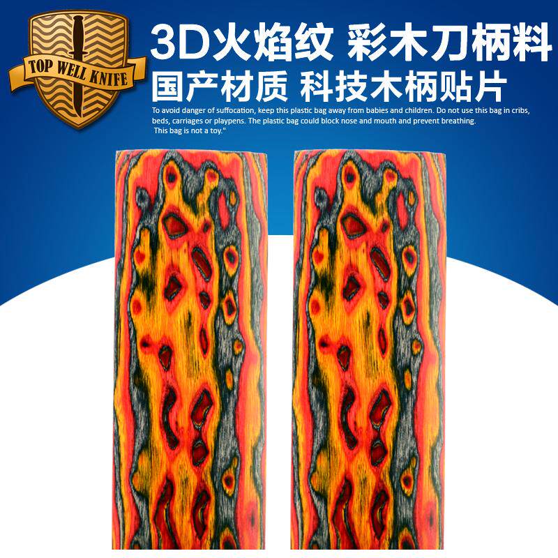 3D彩木刀柄材料 弓箭木柄材料 弹弓手柄贴片材料木料弹弓柄科技木