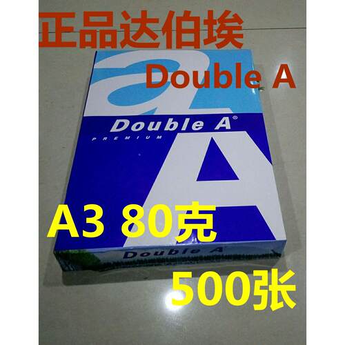 Double A达伯埃A3复印纸80g a3白纸双面打印复印纸 办公用纸单包